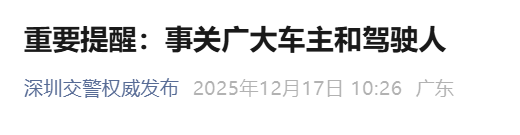 深圳所有公安交管业务，将暂停服务！这一时段别跑空！速转给身边人