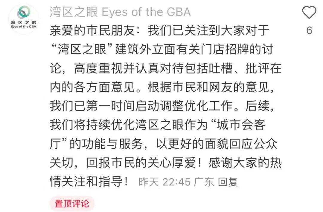 已撤下！深圳网红地标火速拆除争议招牌，曾连夜发公开信