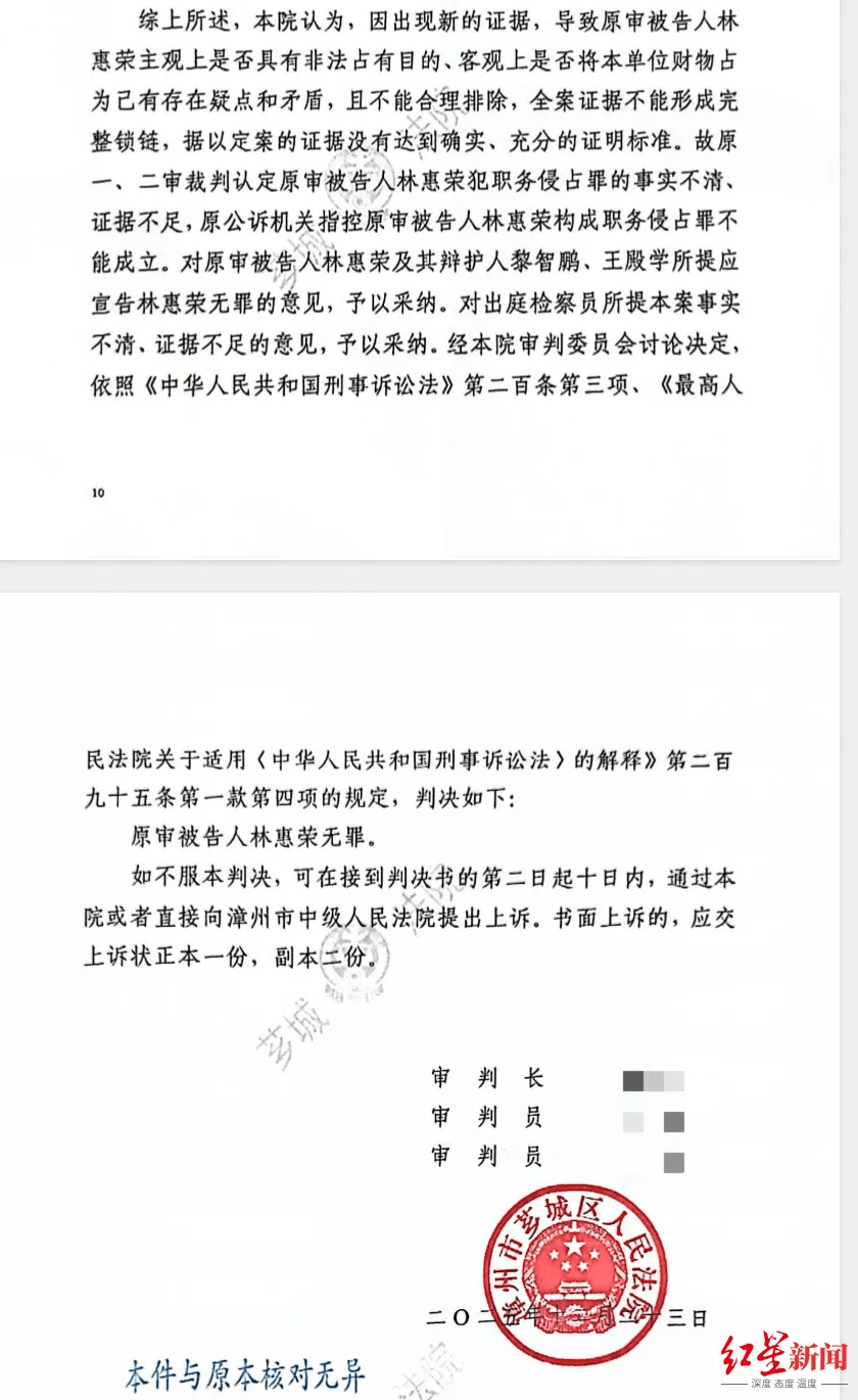 服刑7年出狱5年，始终没认罪！福建女商人林惠荣坚持申诉，今天被改判无罪：“准备申请国赔”
