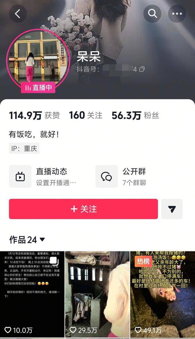 重庆合川请大家吃杀猪饭的女子三天涨粉超56万，当地文旅连夜召开复盘会