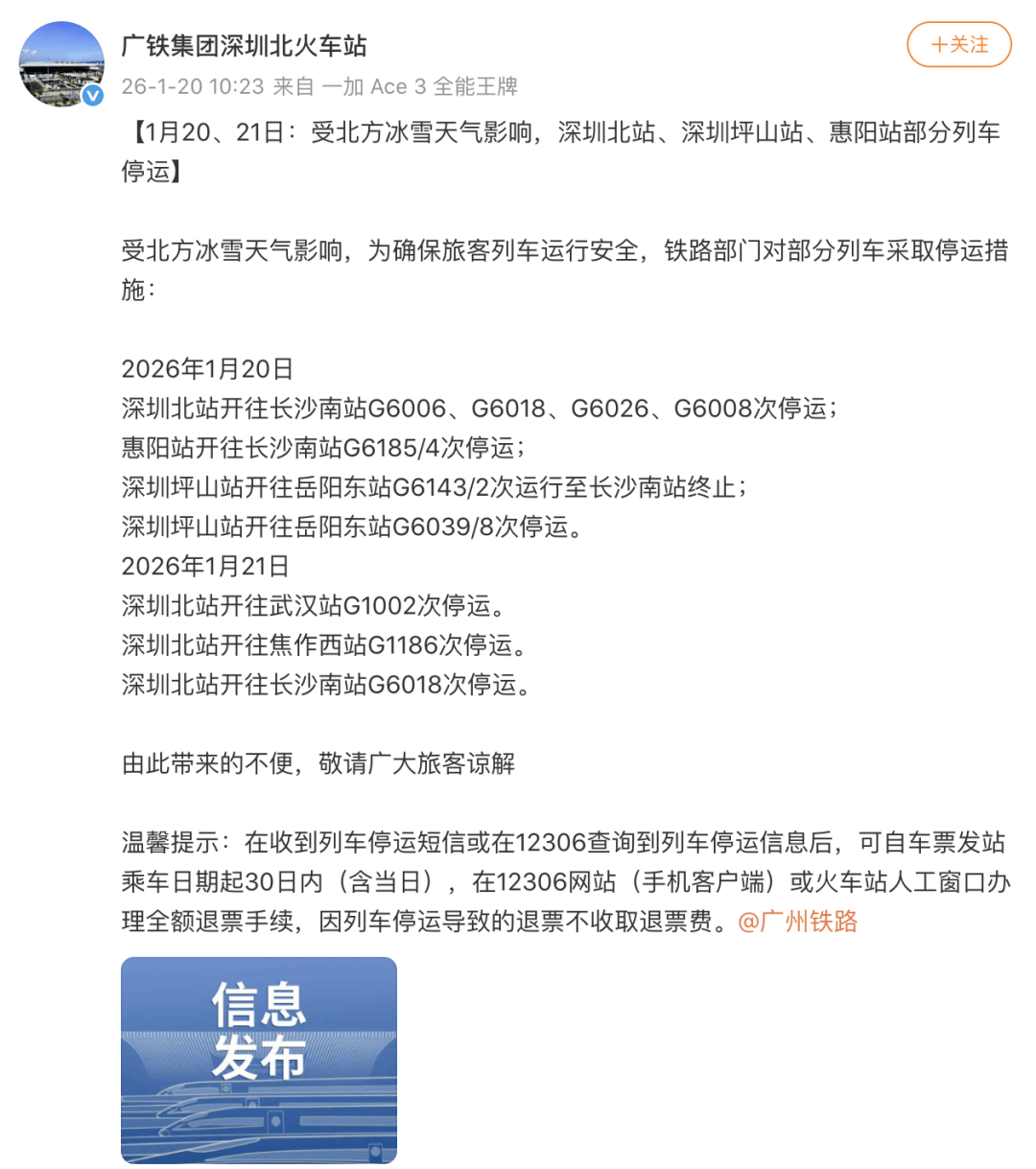 今晚下班速回！刚刚，深圳发布最新预警！多趟列车紧急停运