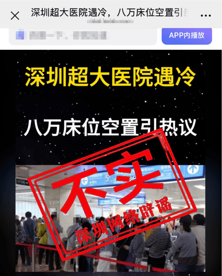 “深圳超大医院遇冷、八万床位空置” ？官方回应
