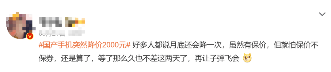 突然降价2000元？网友：让子弹再飞一会儿……