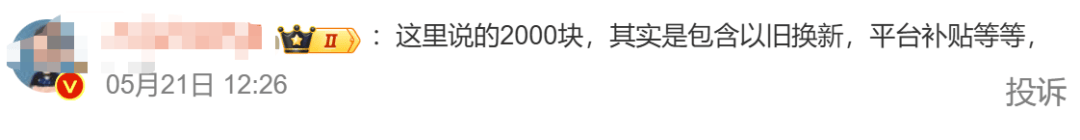 突然降价2000元？网友：让子弹再飞一会儿……