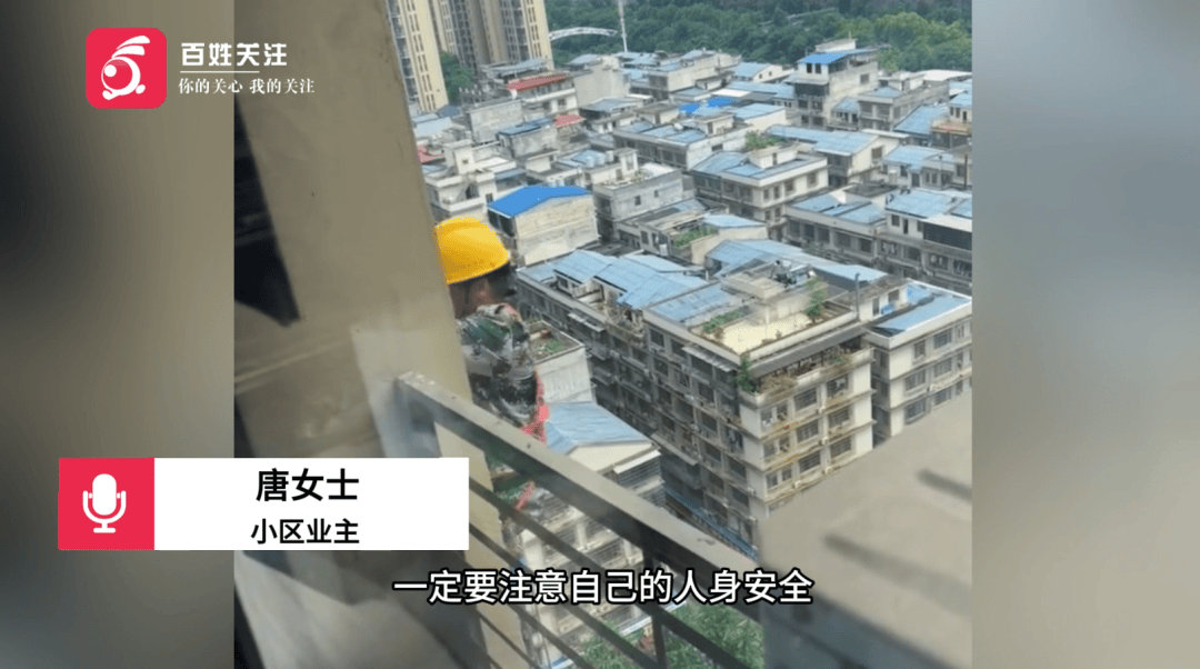 长沙一工人高空作业绳子未系紧,从30楼一边下滑一边呼救,被业主发现并救援